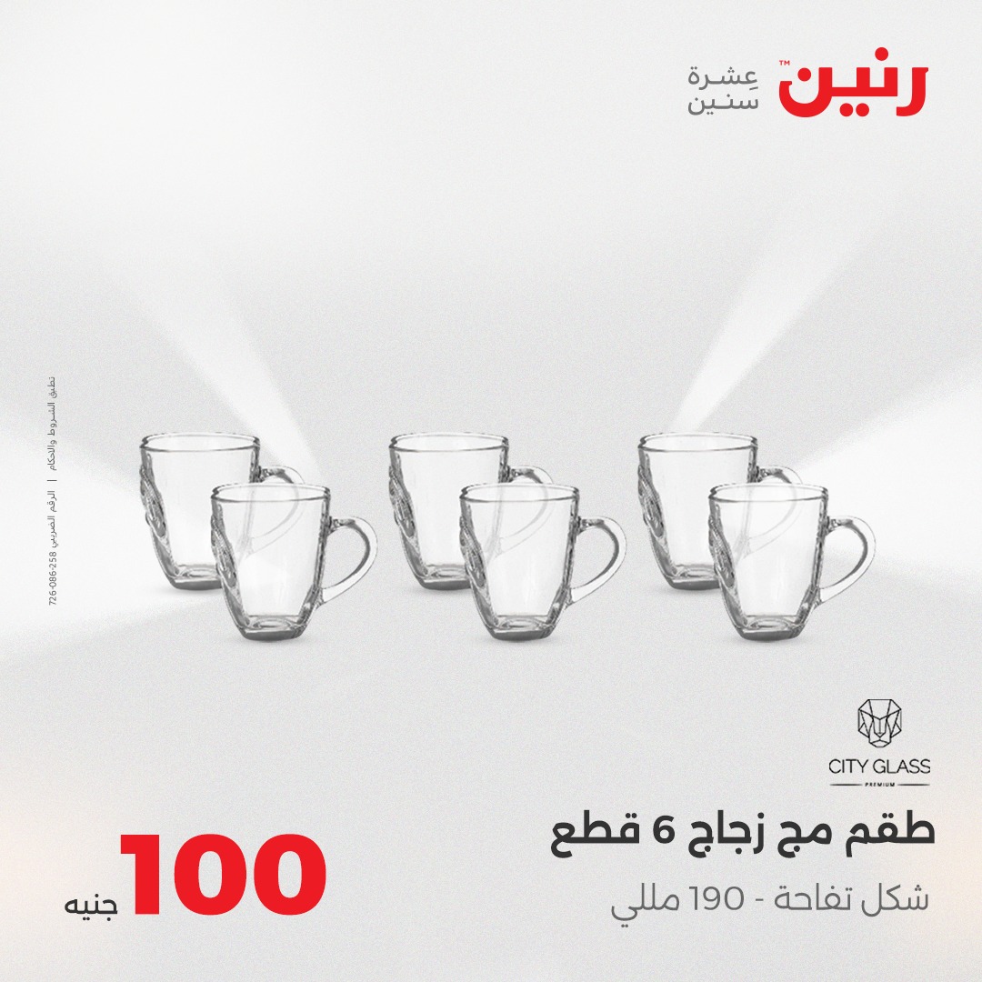 raneen offers from 24aug to 5aug 2025 عروض رنين من 24 أغسطس حتى 5 أغسطس 2025 صفحة رقم 27